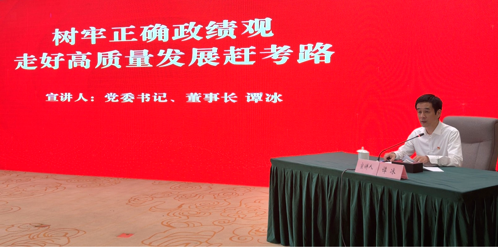 20260703谭书记讲党课.png