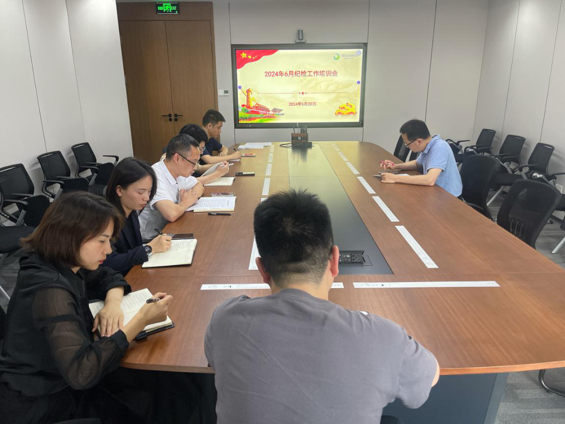 纪检培训6月.png