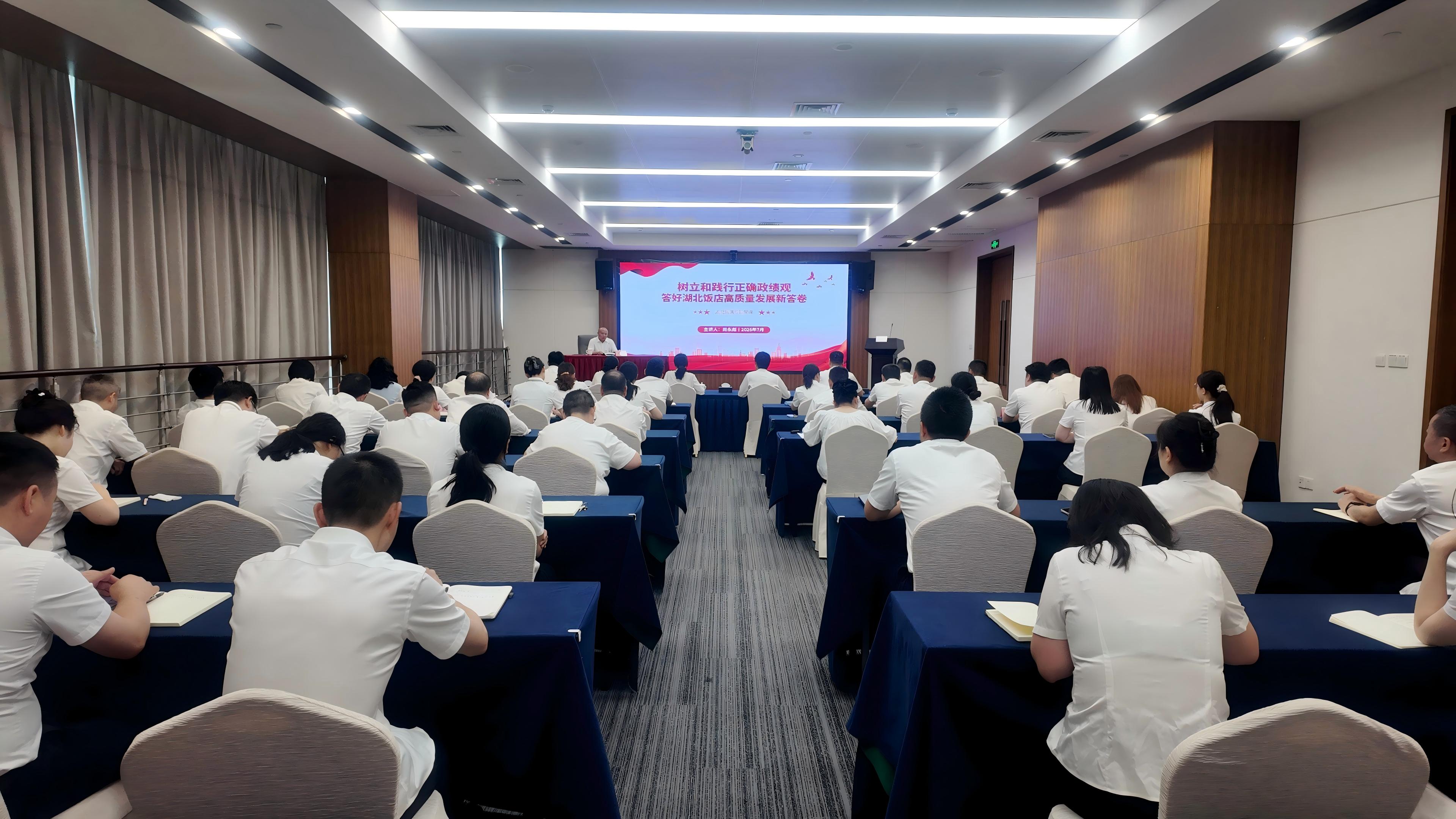 周永彪总到湖北饭店讲党课.jpg