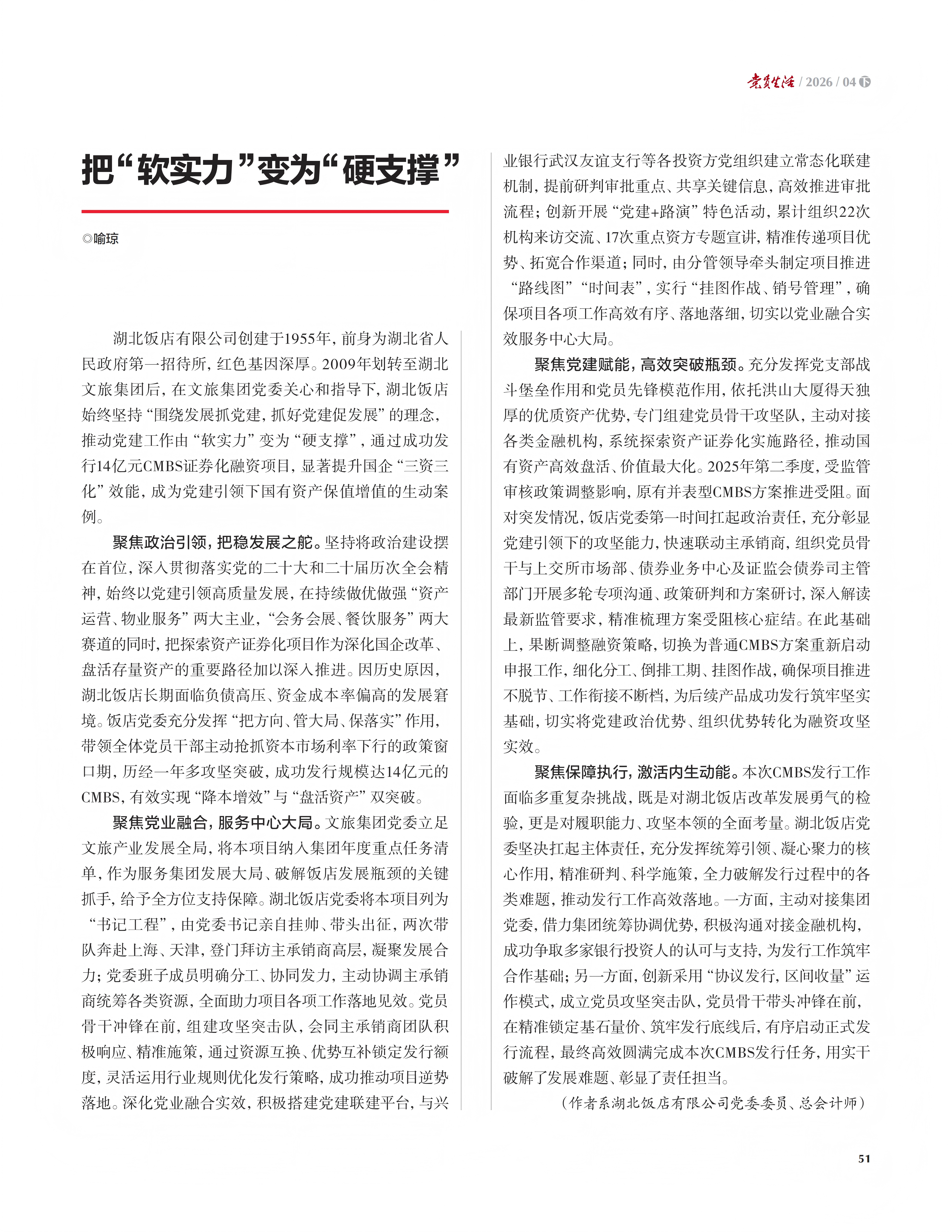 把“软实力”变为“硬支撑”.jpg