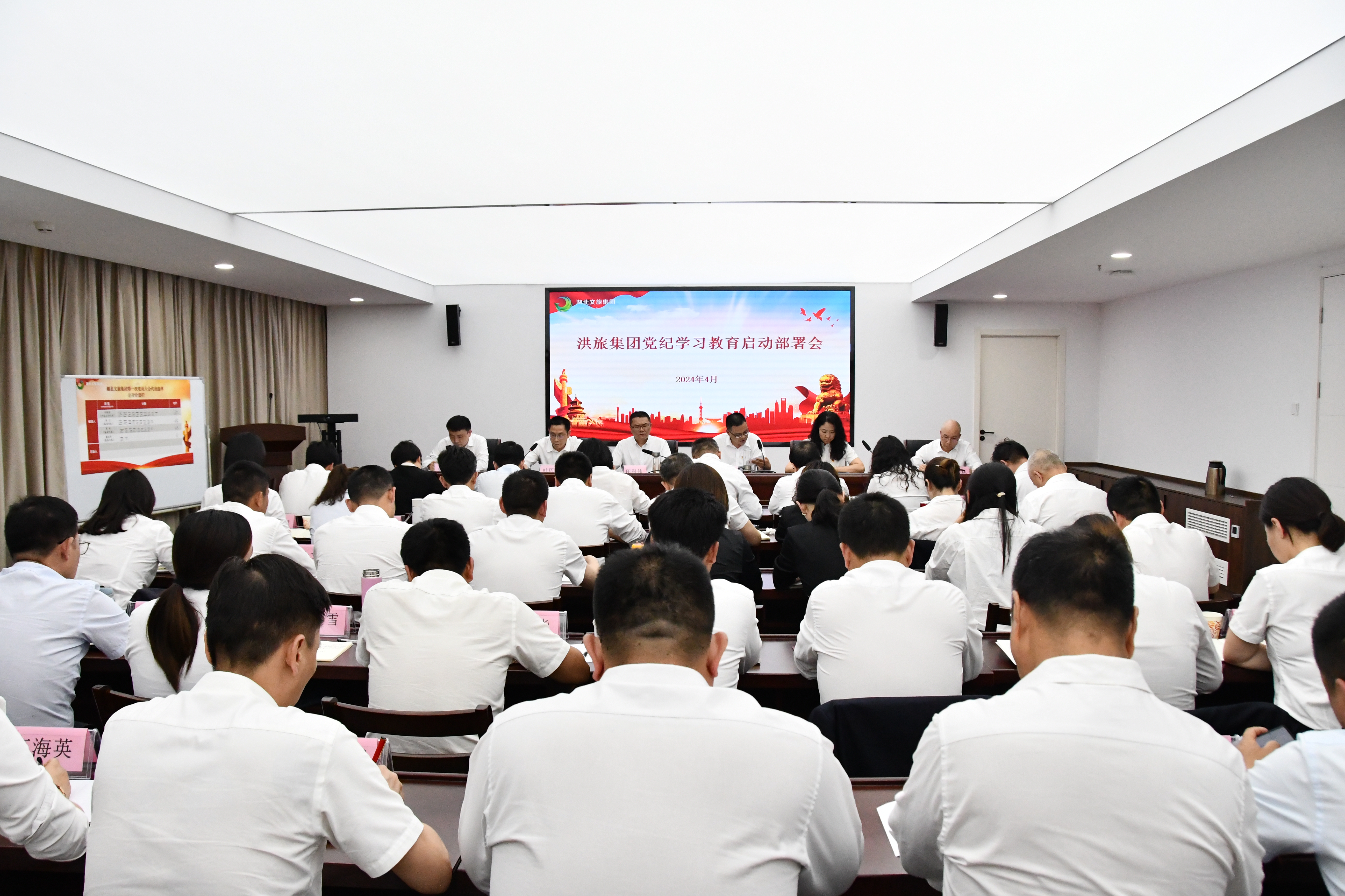 党纪学习部署会 主图.jpg