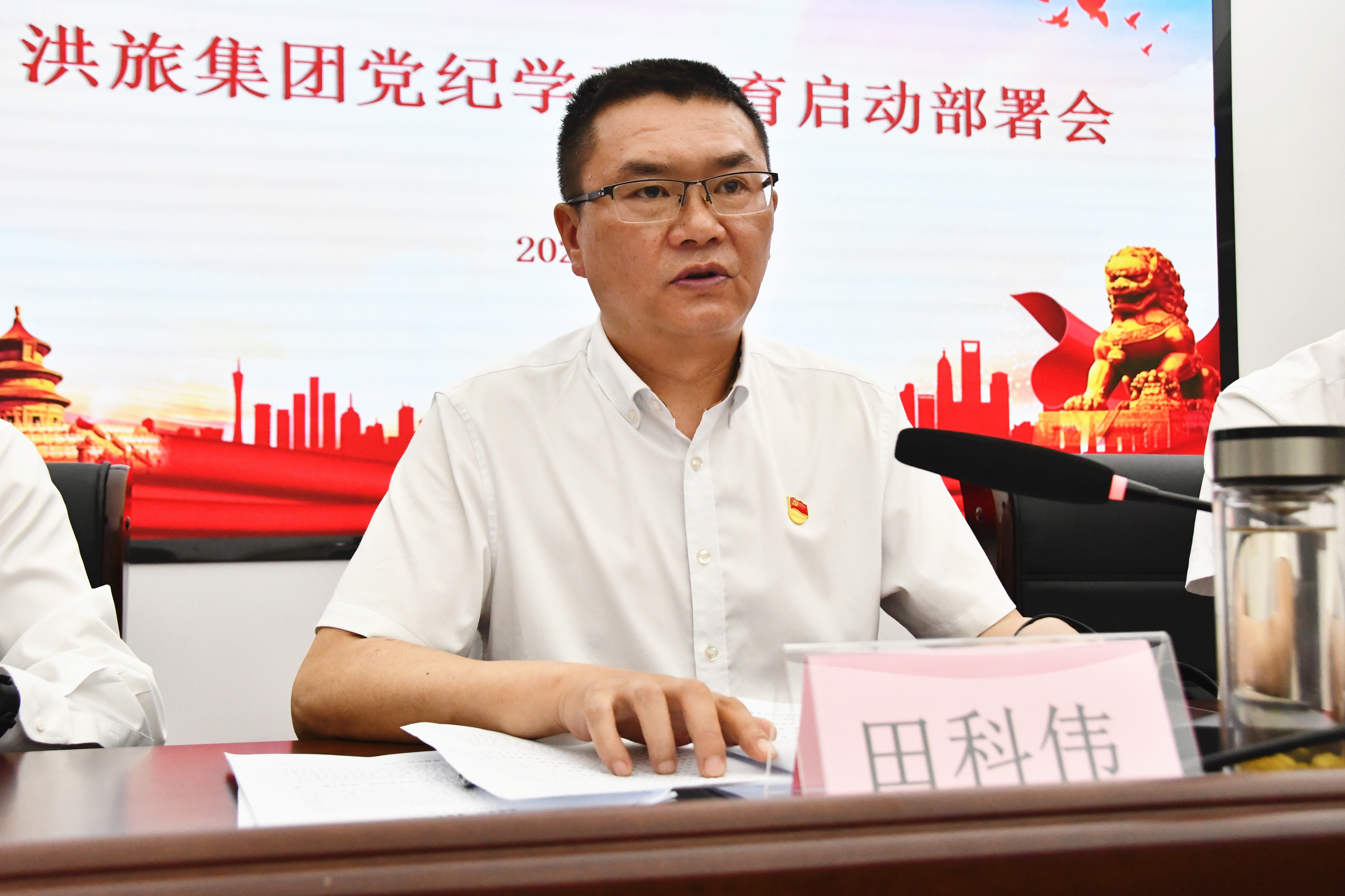 党纪学习部署会 田书记.jpg